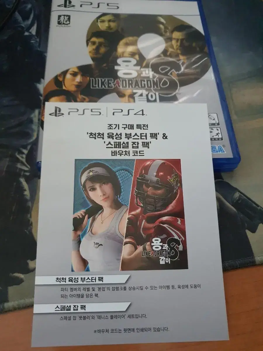 ps5 용과같이8 초회코드 미사용 팝니다